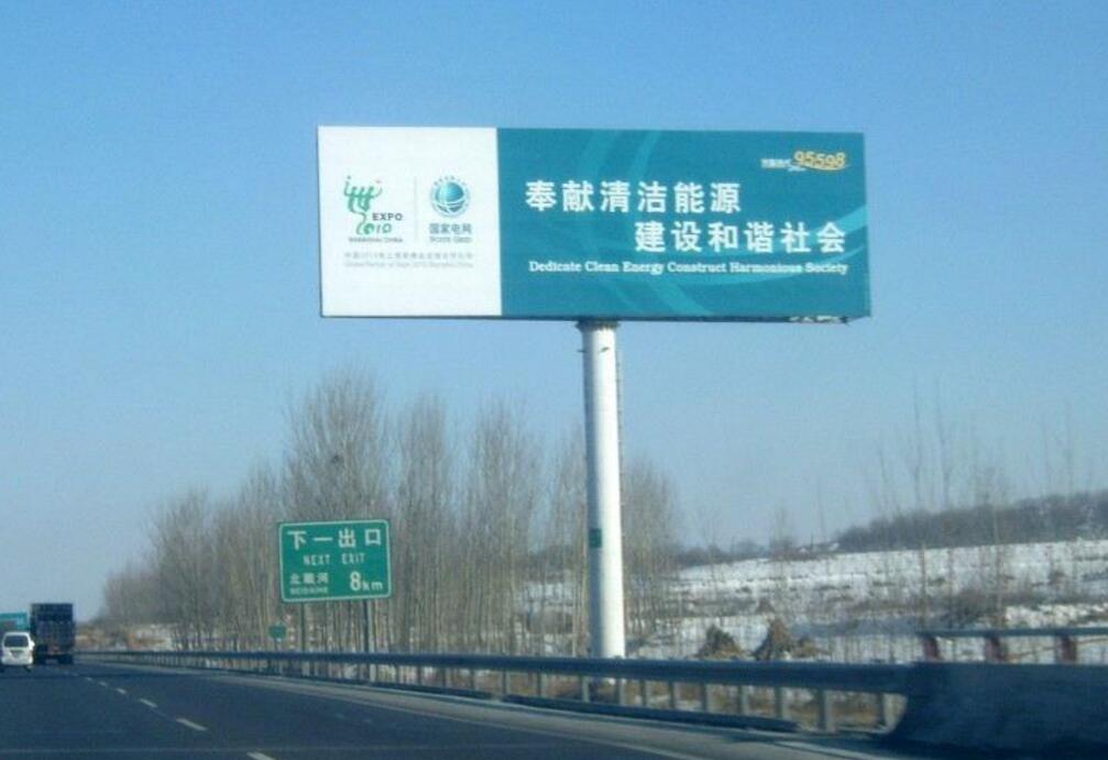 大廣G45（京開）高速單立柱廣告