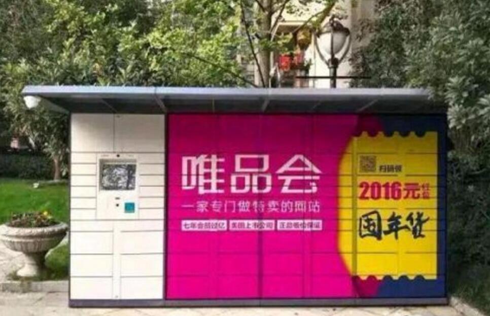 北京快遞柜廣告