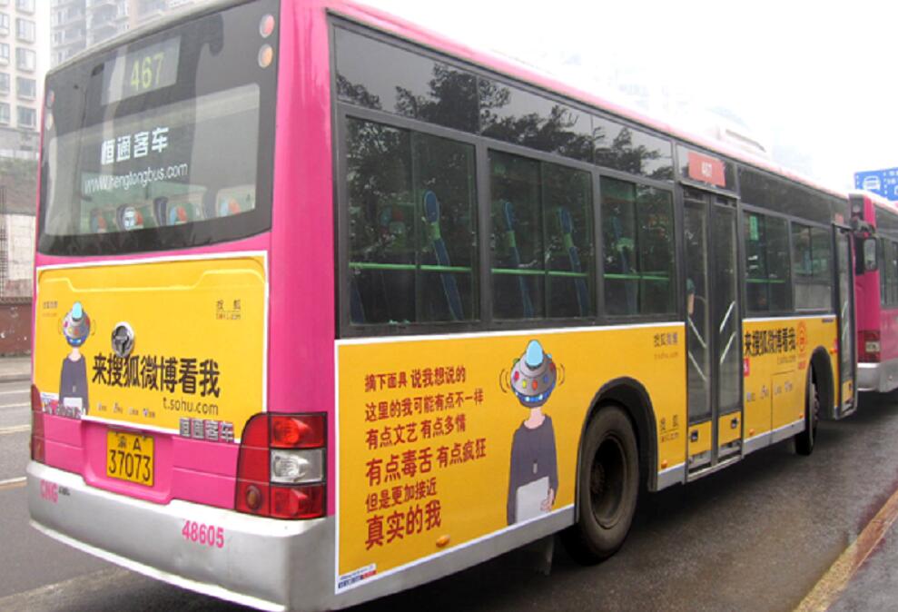 重慶公交車身廣告